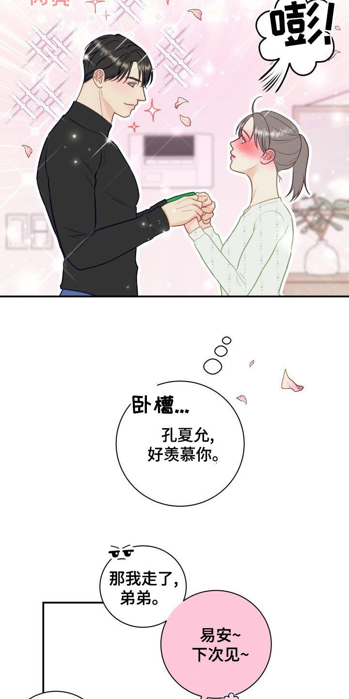 《我非常幸福》第88章【第二季】过去 第4页