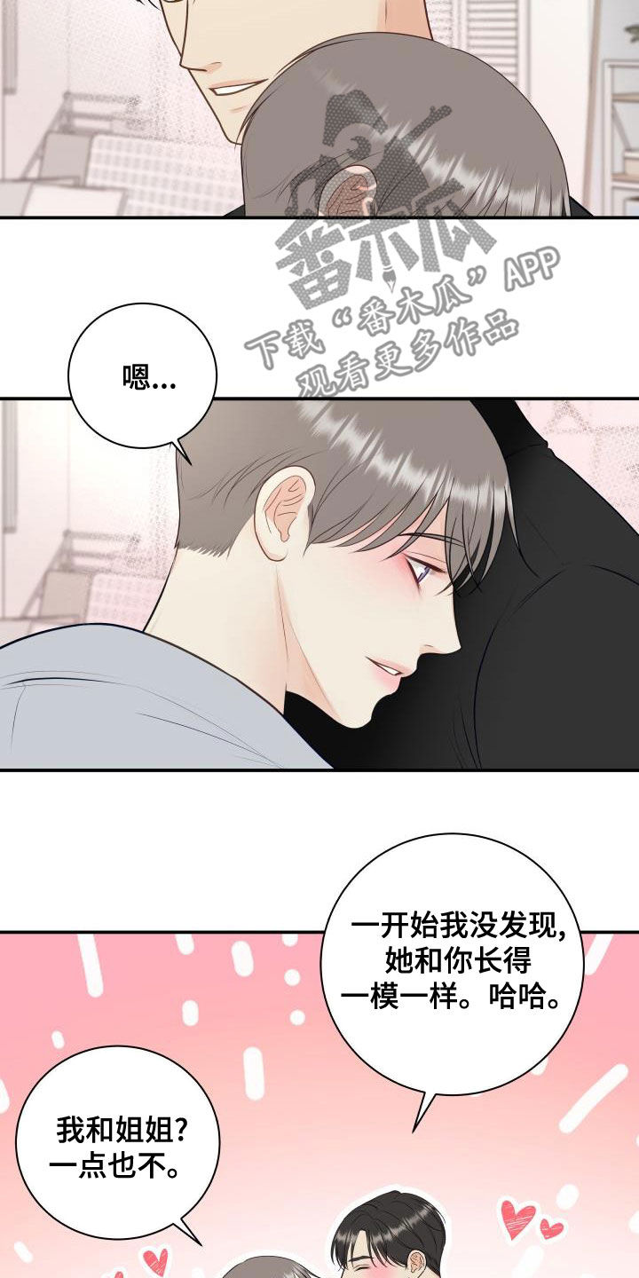 《我非常幸福》第88章【第二季】过去 第7页