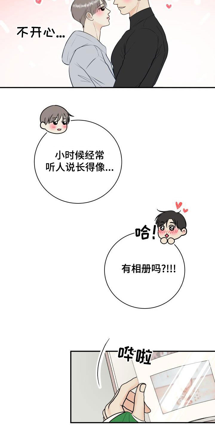《我非常幸福》第88章【第二季】过去 第8页