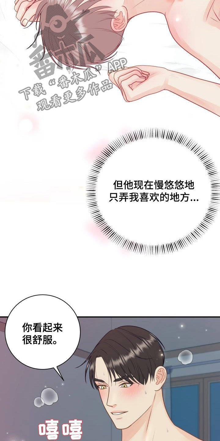 《我非常幸福》第84章【第二季】惹人爱 第10页