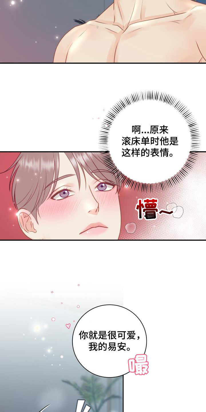 《我非常幸福》第84章【第二季】惹人爱 第11页