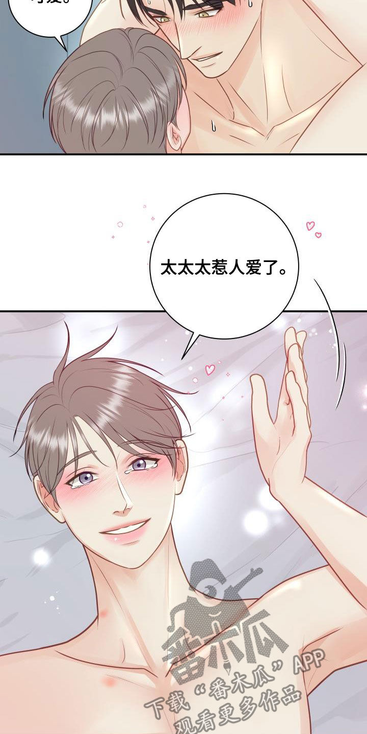 《我非常幸福》第84章【第二季】惹人爱 第13页