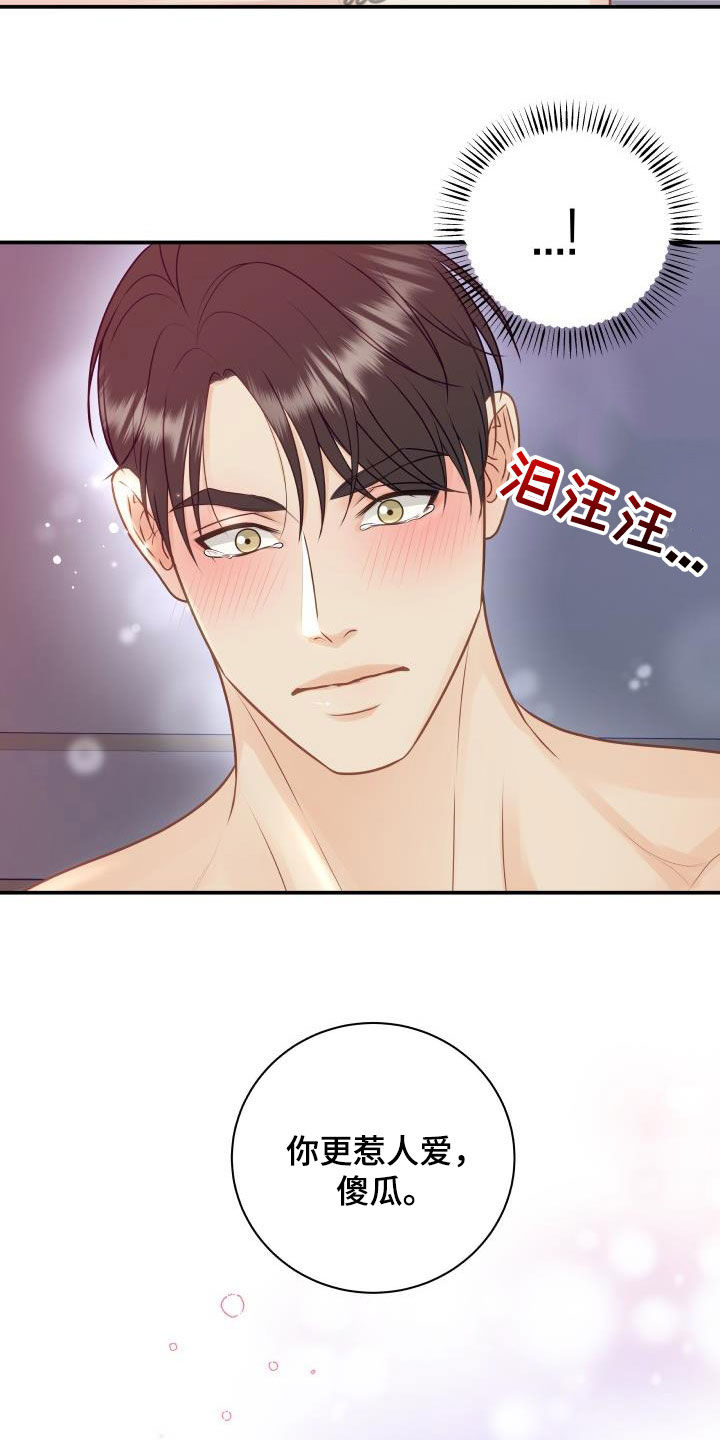 《我非常幸福》第84章【第二季】惹人爱 第14页