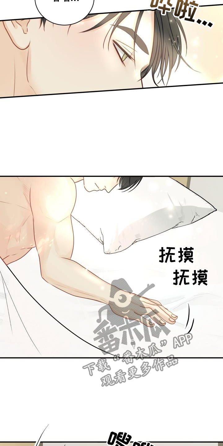 《我非常幸福》第84章【第二季】惹人爱 第17页
