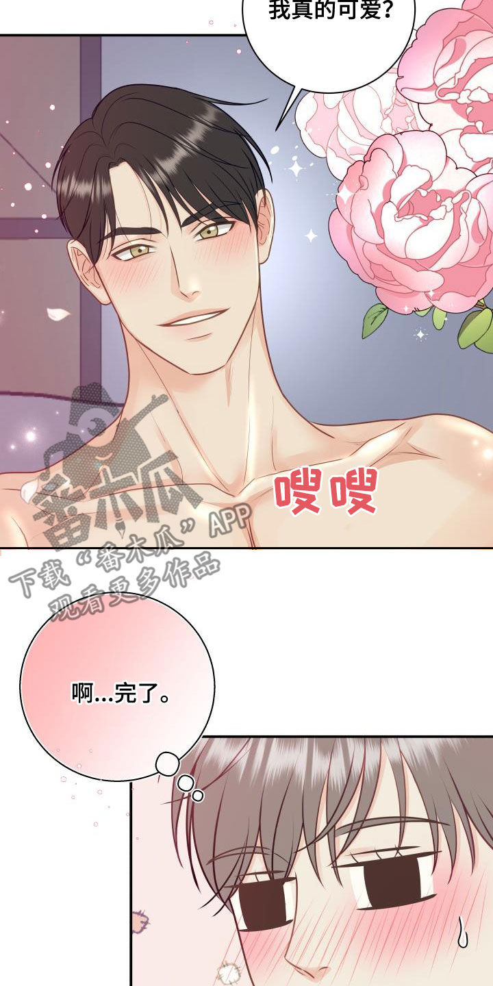 《我非常幸福》第84章【第二季】惹人爱 第2页