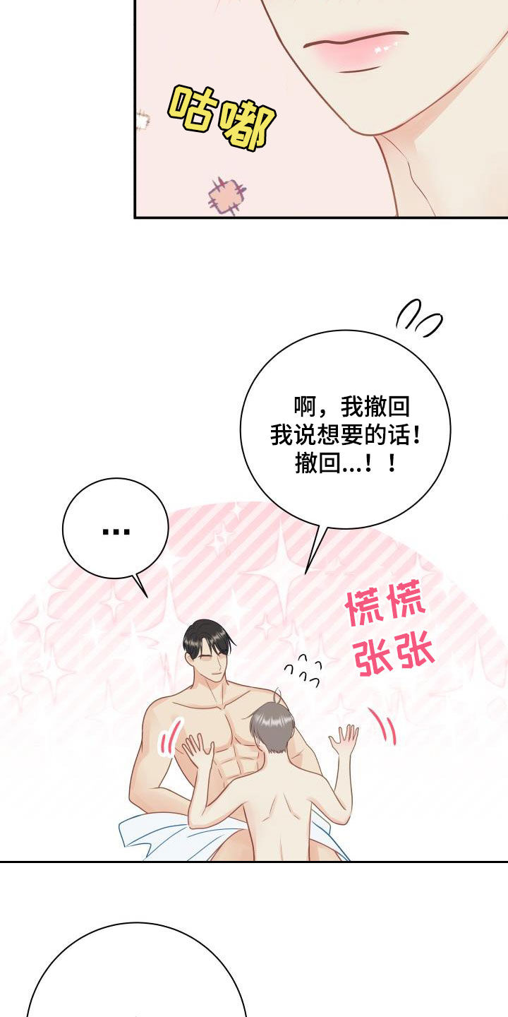 《我非常幸福》第84章【第二季】惹人爱 第3页