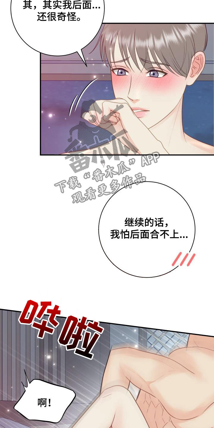 《我非常幸福》第84章【第二季】惹人爱 第4页