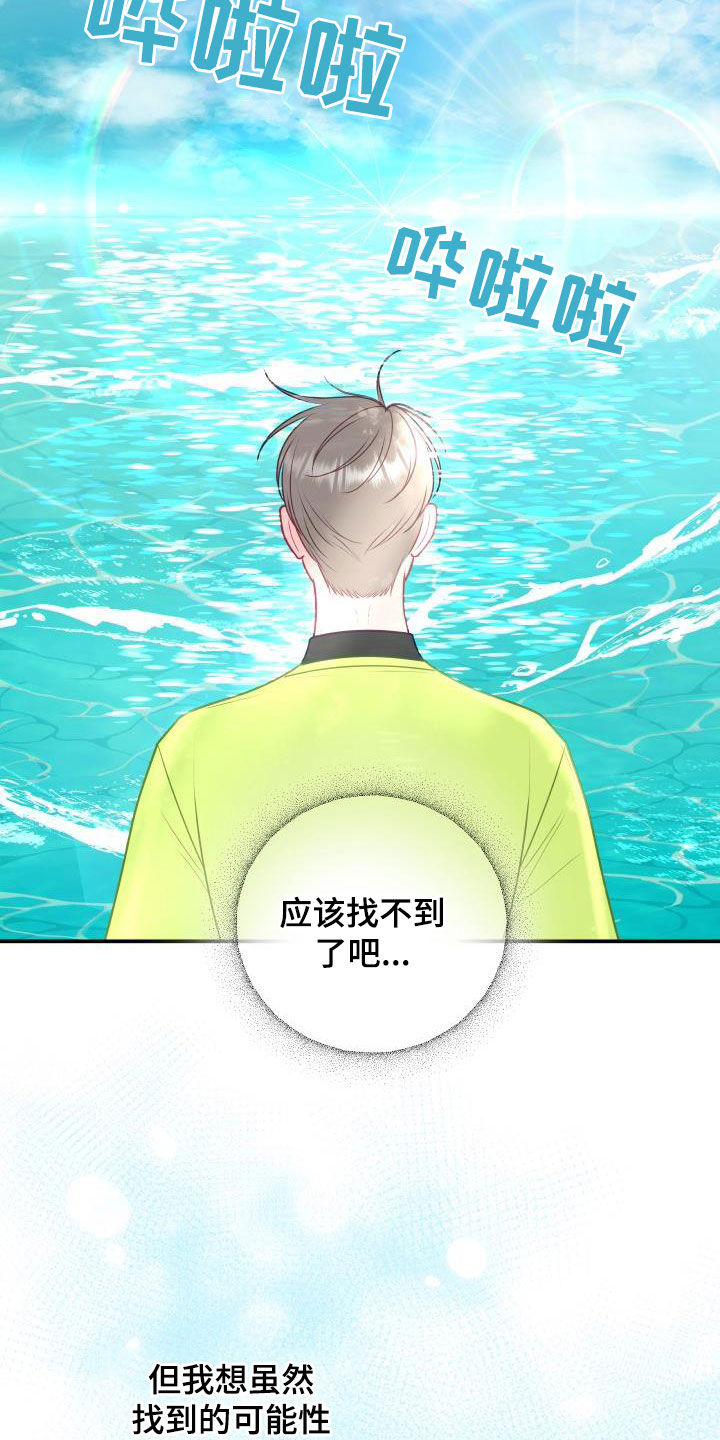 《我非常幸福》第85章【第二季】失而复得 第10页