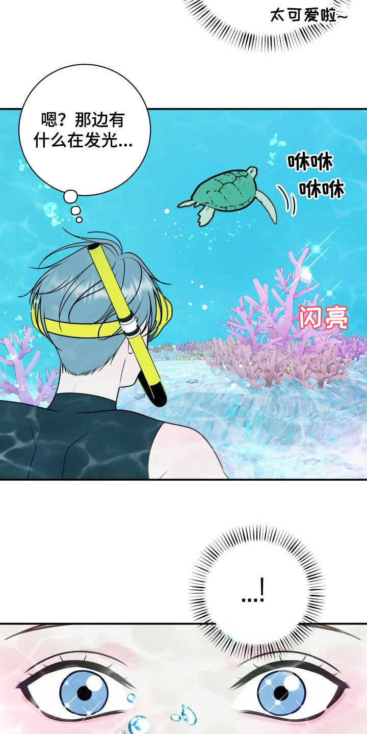 《我非常幸福》第85章【第二季】失而复得 第15页