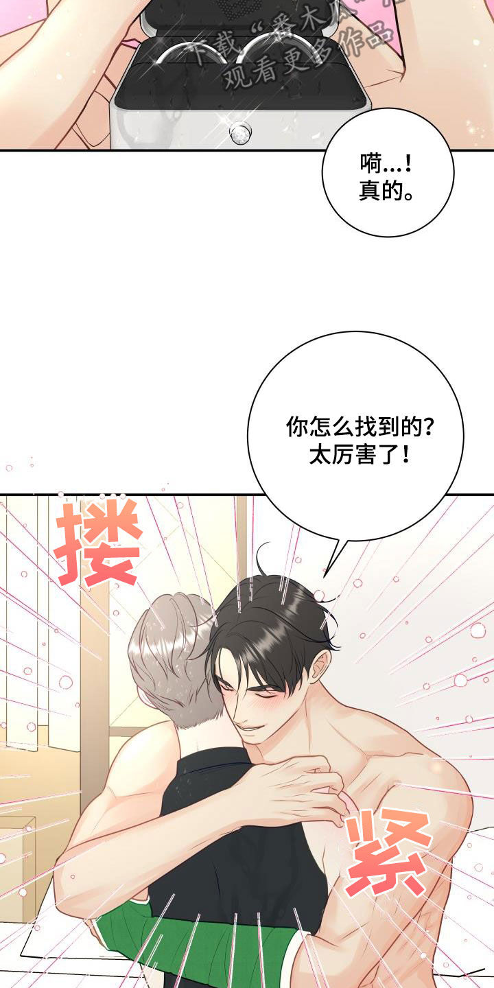 《我非常幸福》第85章【第二季】失而复得 第21页