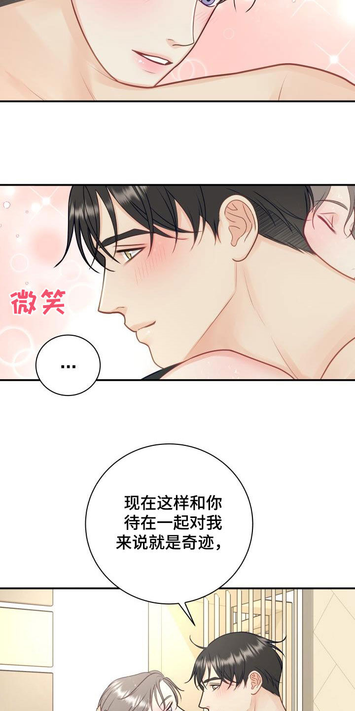 《我非常幸福》第85章【第二季】失而复得 第23页