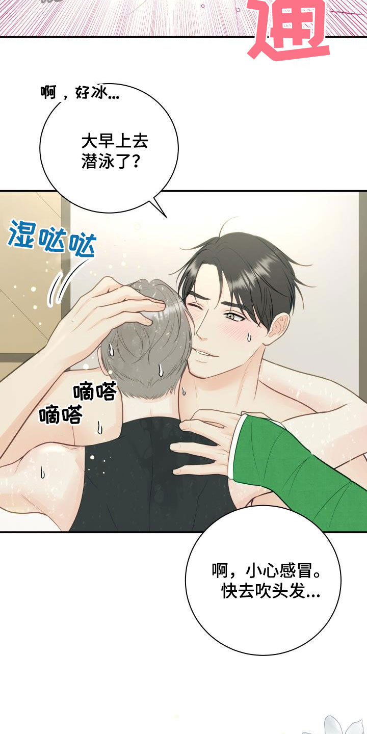 《我非常幸福》第85章【第二季】失而复得 第4页