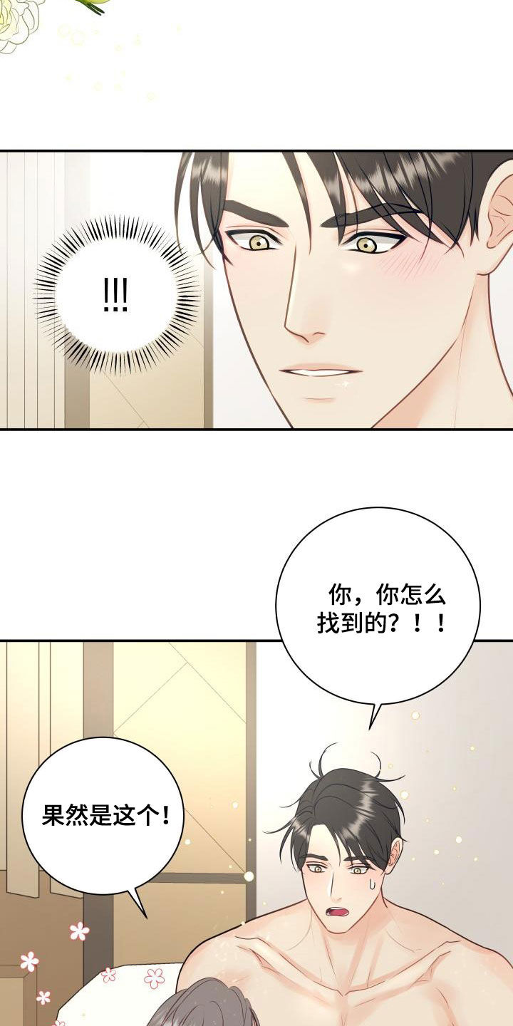 《我非常幸福》第85章【第二季】失而复得 第6页
