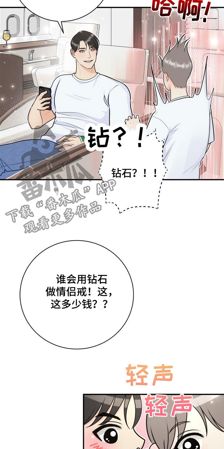 《我非常幸福》第86章【第二季】邀请 第10页