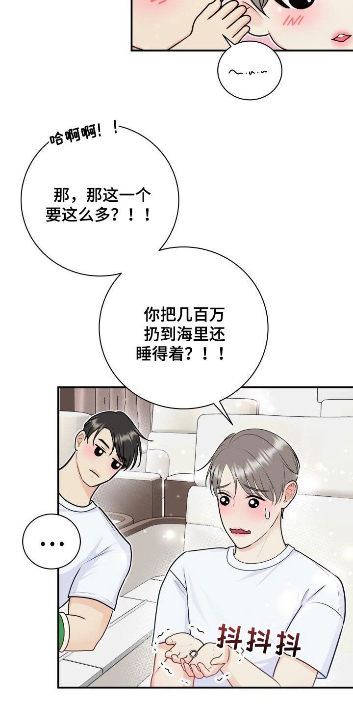 《我非常幸福》第86章【第二季】邀请 第11页