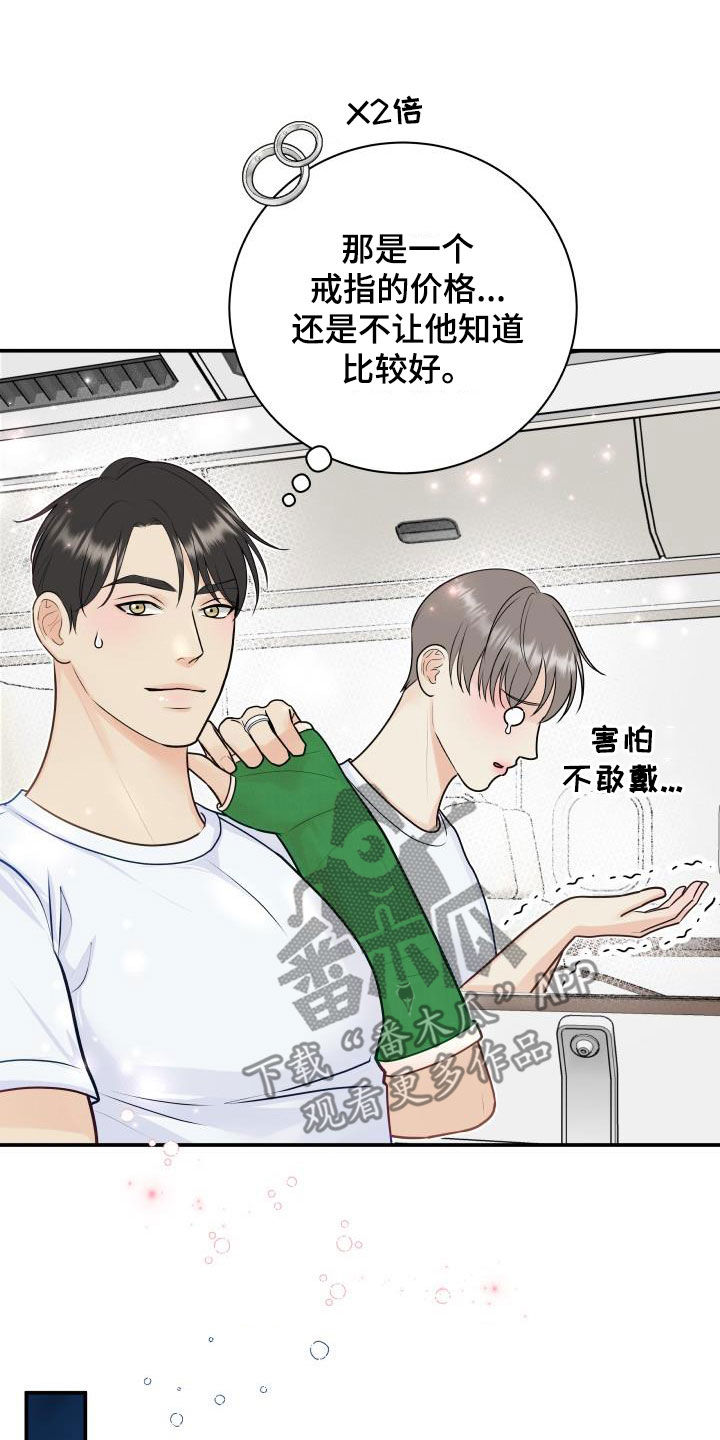 《我非常幸福》第86章【第二季】邀请 第12页