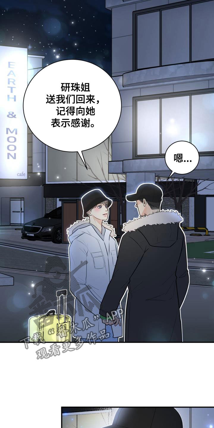 《我非常幸福》第86章【第二季】邀请 第14页