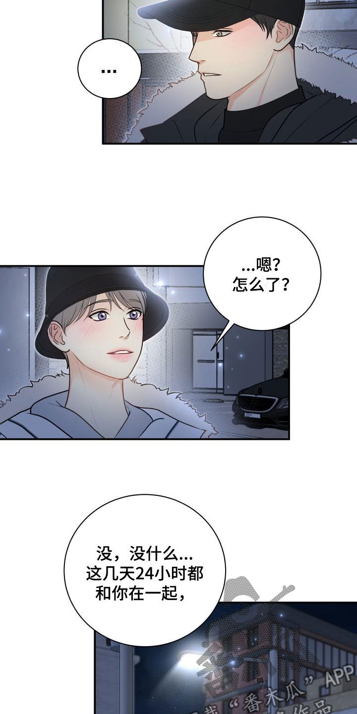 《我非常幸福》第86章【第二季】邀请 第15页