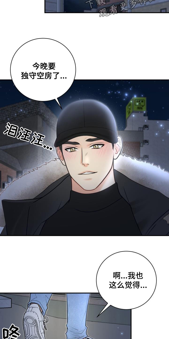 《我非常幸福》第86章【第二季】邀请 第16页