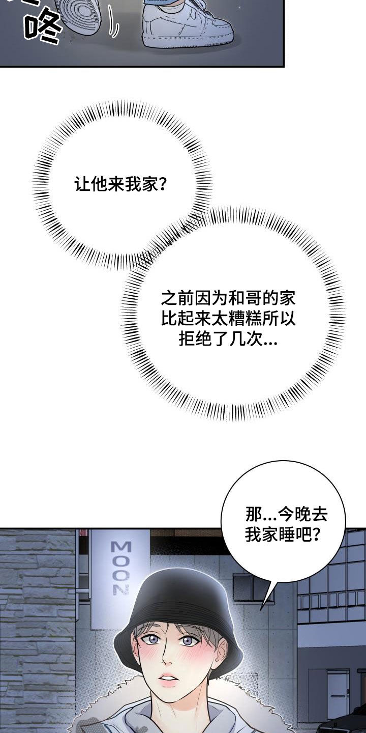 《我非常幸福》第86章【第二季】邀请 第17页