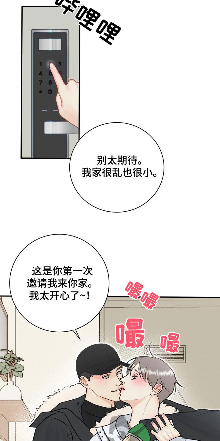 《我非常幸福》第86章【第二季】邀请 第19页