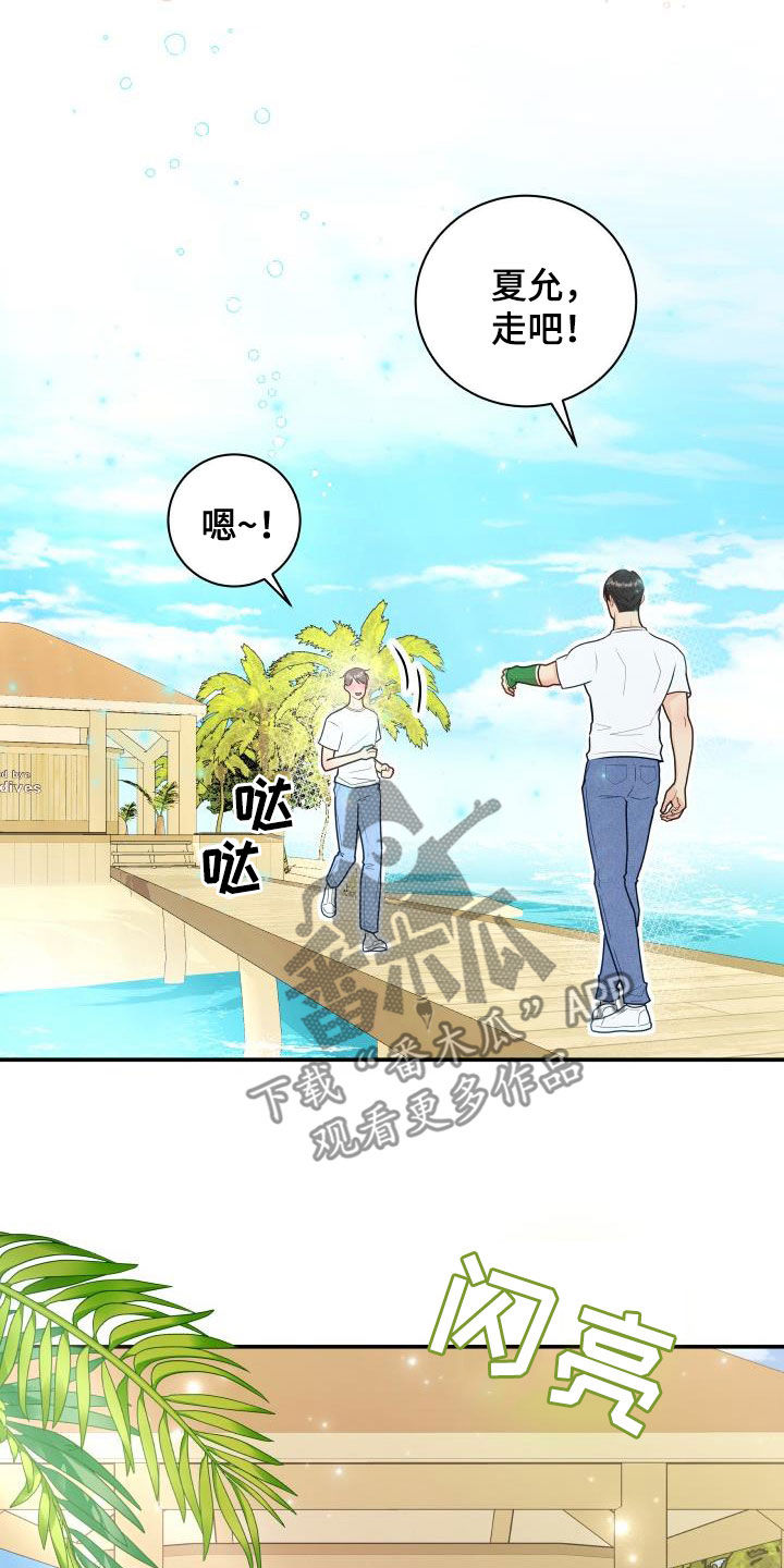 《我非常幸福》第86章【第二季】邀请 第6页