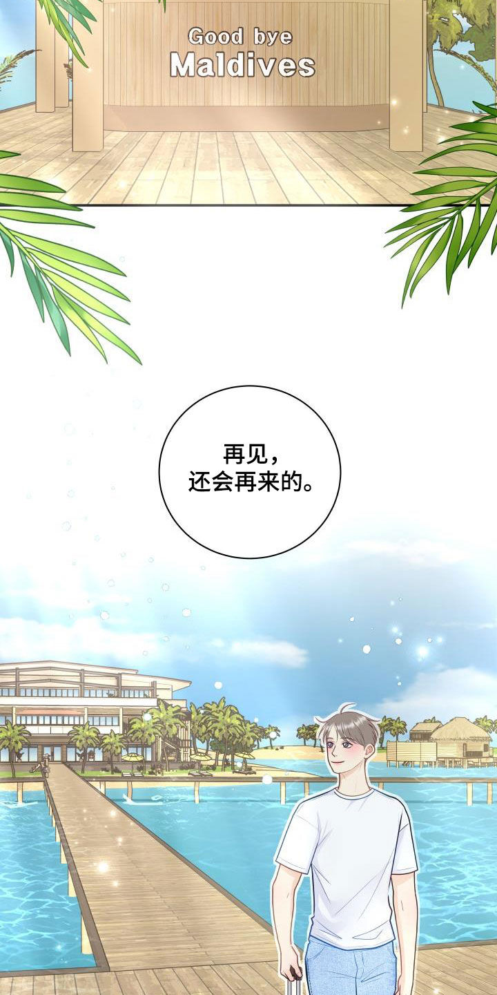 《我非常幸福》第86章【第二季】邀请 第7页