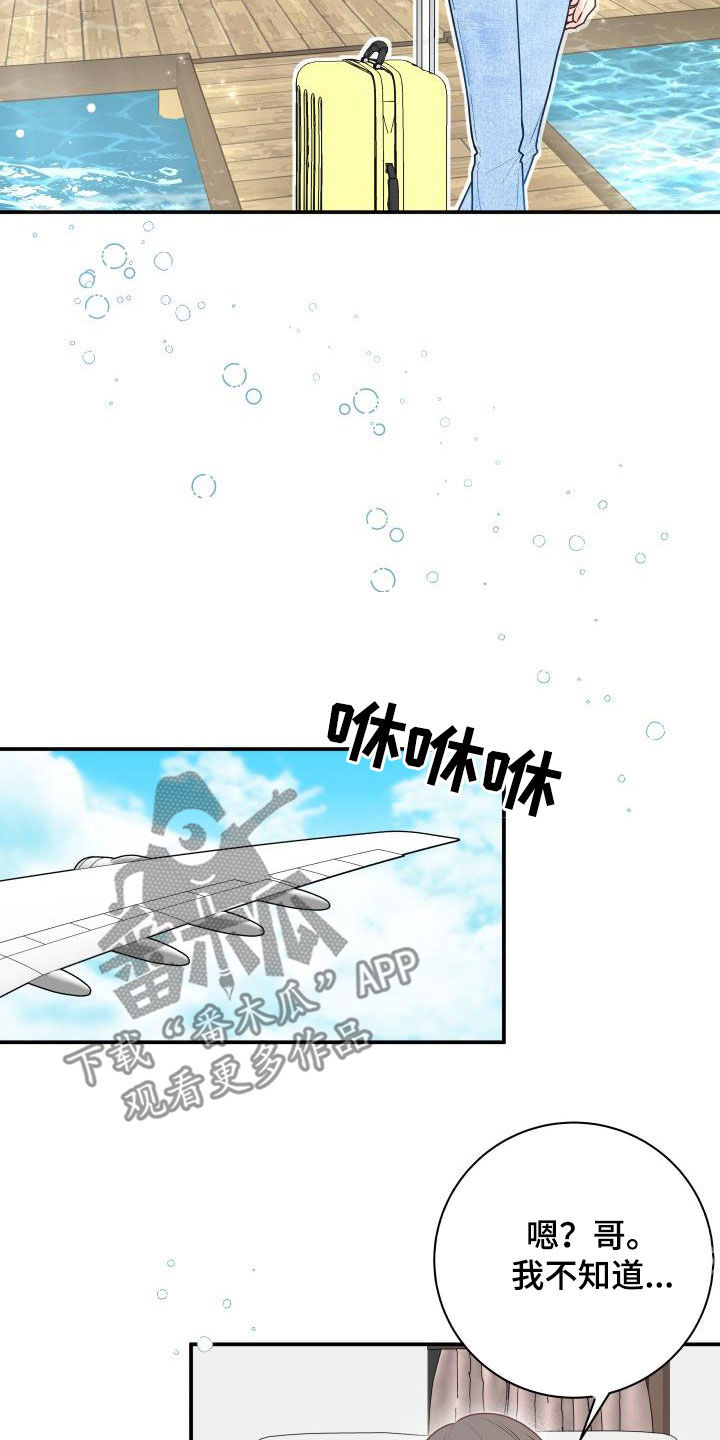 《我非常幸福》第86章【第二季】邀请 第8页