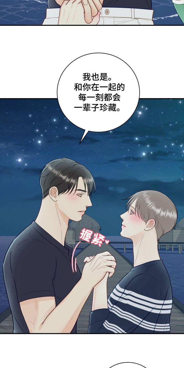 《我非常幸福》第81章【第二季】错过时机 第13页