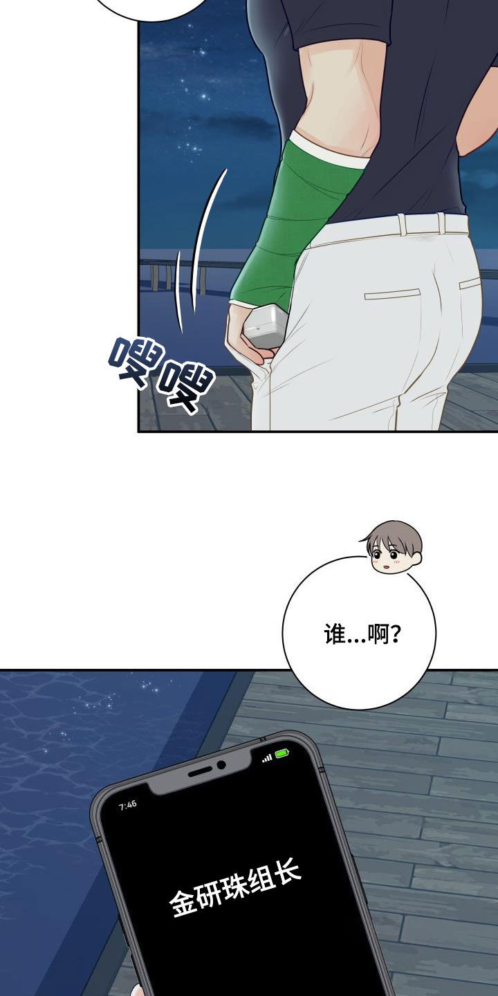 《我非常幸福》第81章【第二季】错过时机 第16页