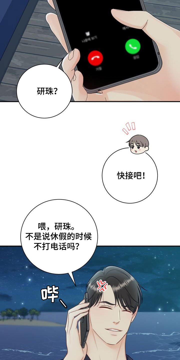 《我非常幸福》第81章【第二季】错过时机 第17页