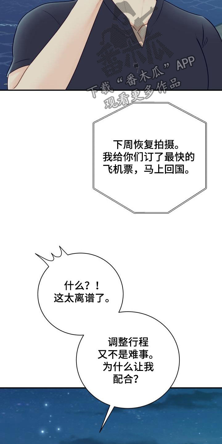 《我非常幸福》第81章【第二季】错过时机 第18页