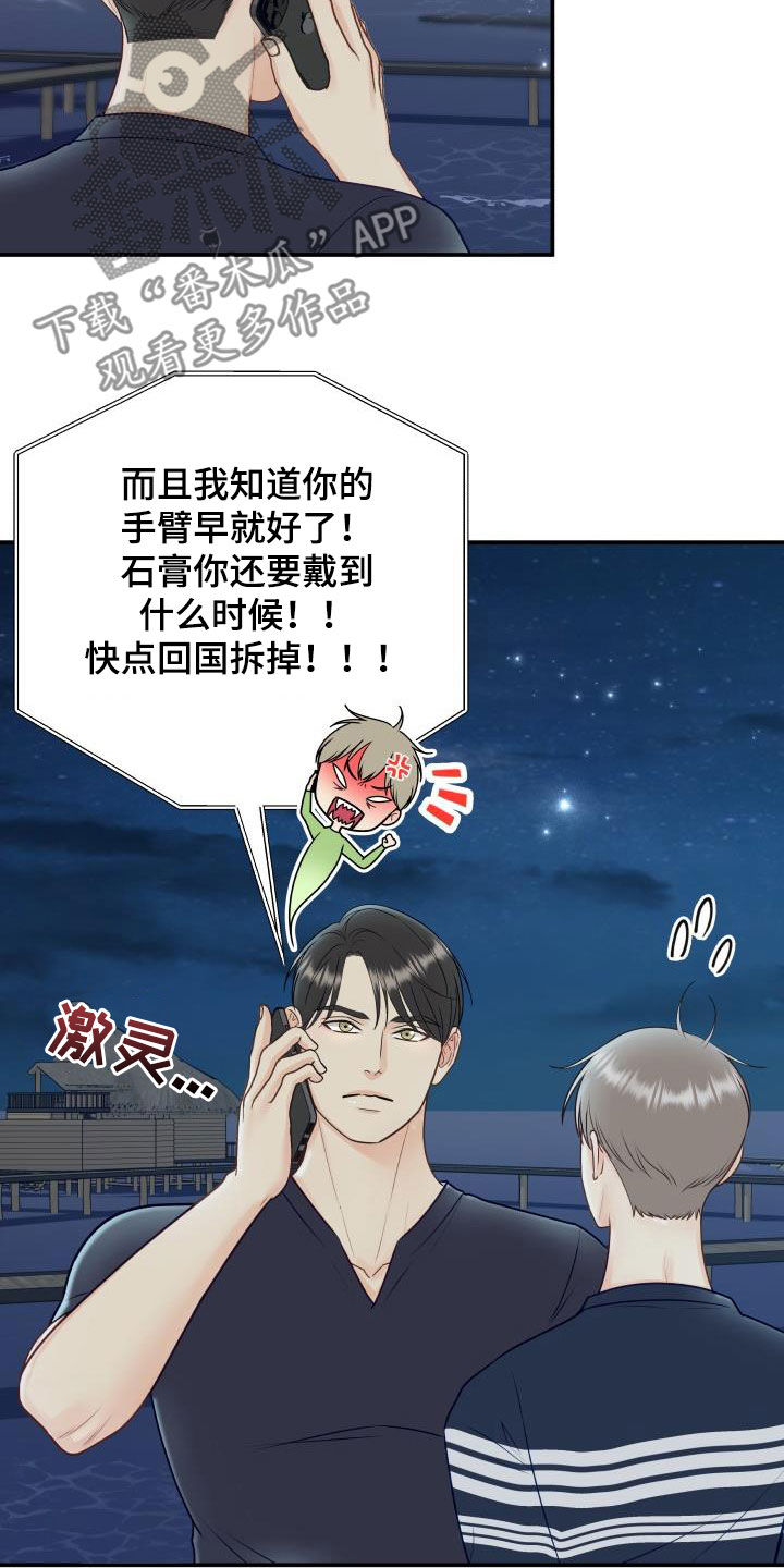 《我非常幸福》第81章【第二季】错过时机 第20页