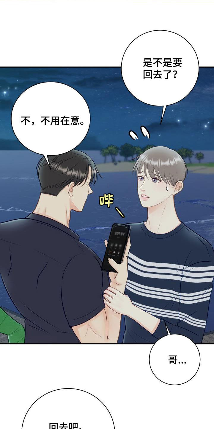 《我非常幸福》第81章【第二季】错过时机 第21页