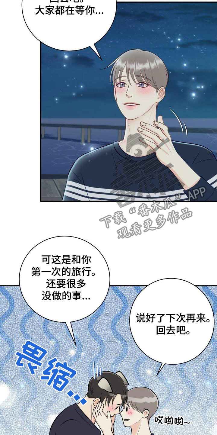《我非常幸福》第81章【第二季】错过时机 第22页