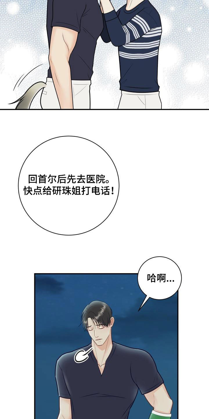 《我非常幸福》第81章【第二季】错过时机 第23页