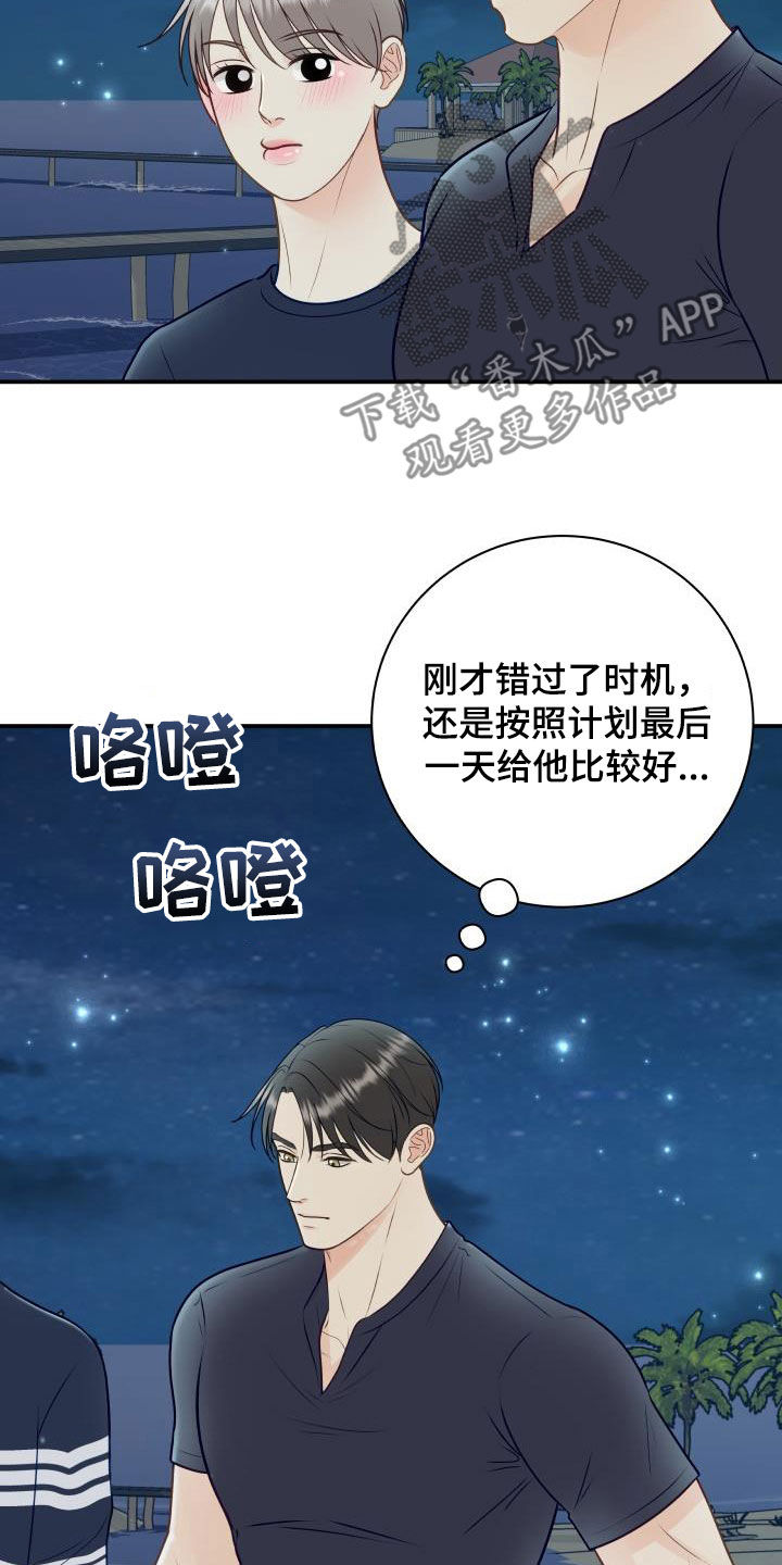 《我非常幸福》第81章【第二季】错过时机 第3页