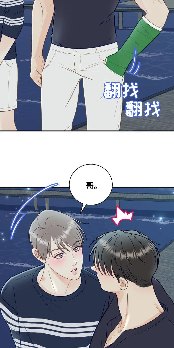 《我非常幸福》第81章【第二季】错过时机 第4页