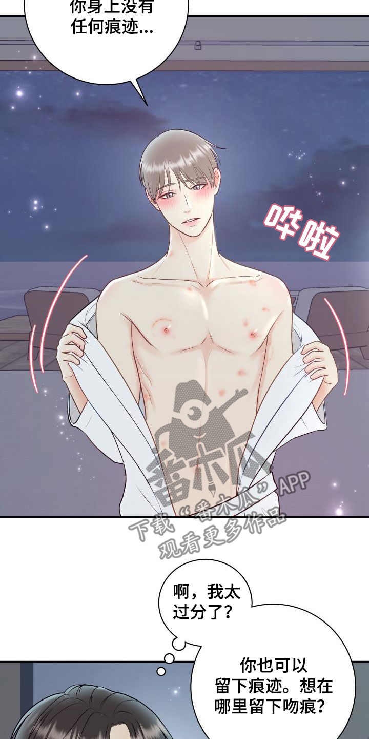 《我非常幸福》第82章【第二季】情侣戒 第14页