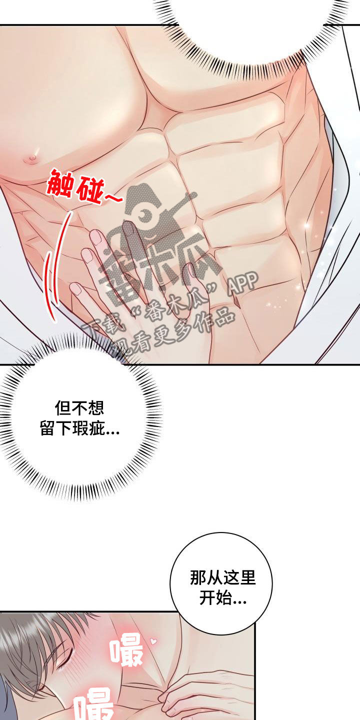 《我非常幸福》第82章【第二季】情侣戒 第16页