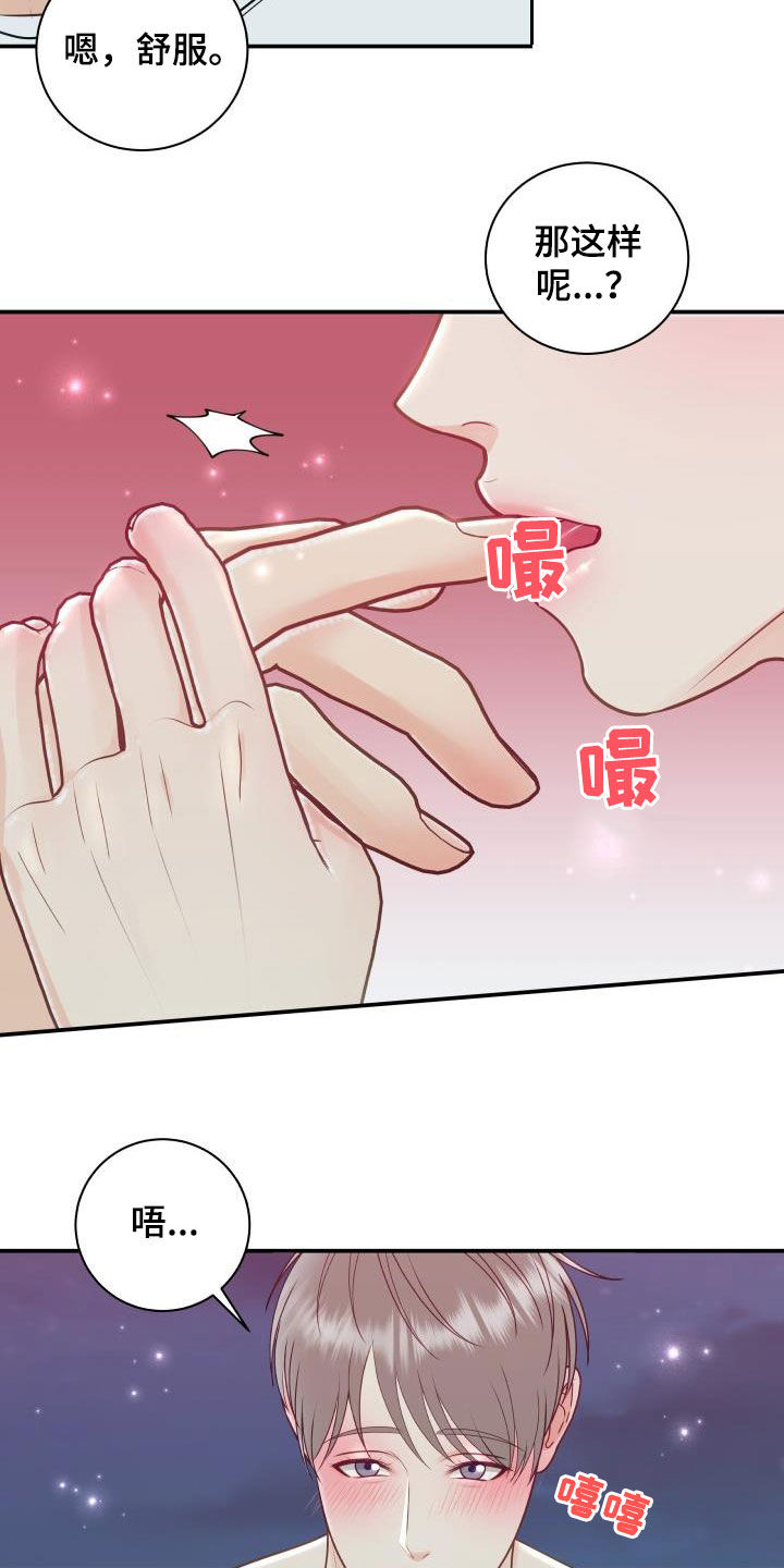 《我非常幸福》第82章【第二季】情侣戒 第19页