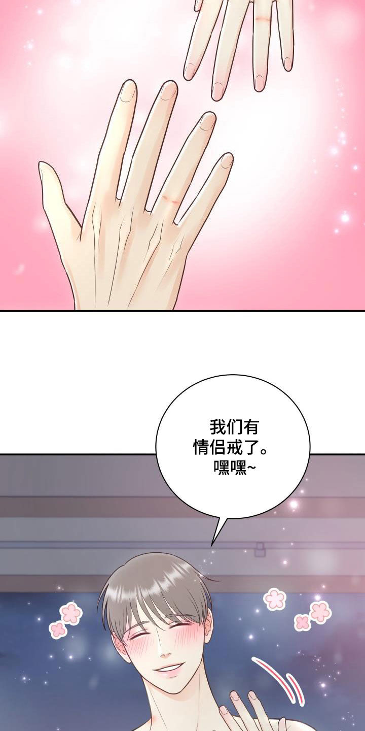 《我非常幸福》第82章【第二季】情侣戒 第22页