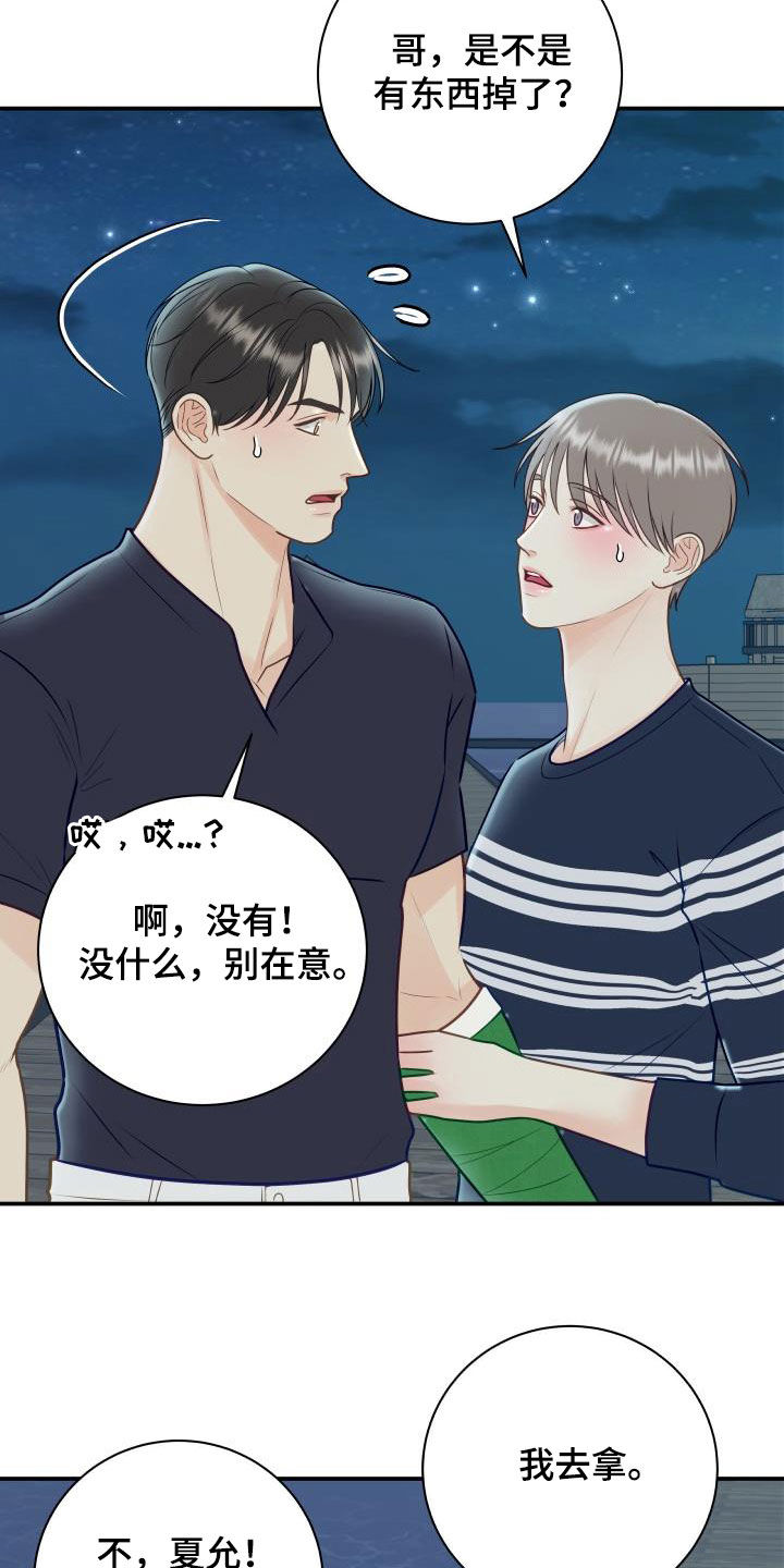 《我非常幸福》第82章【第二季】情侣戒 第3页