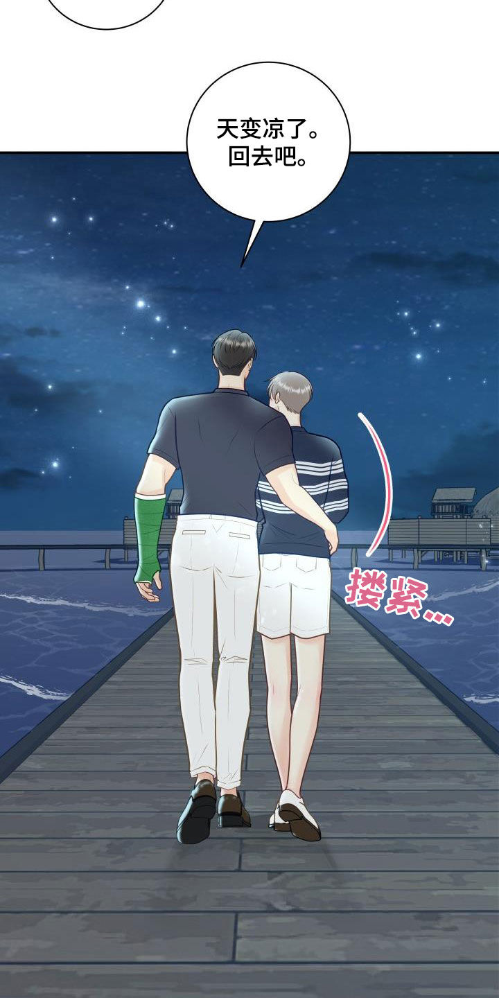 《我非常幸福》第82章【第二季】情侣戒 第5页