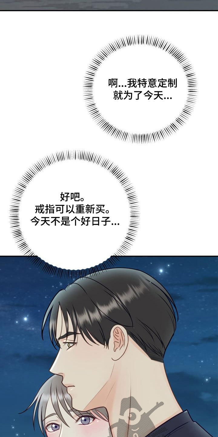 《我非常幸福》第82章【第二季】情侣戒 第6页