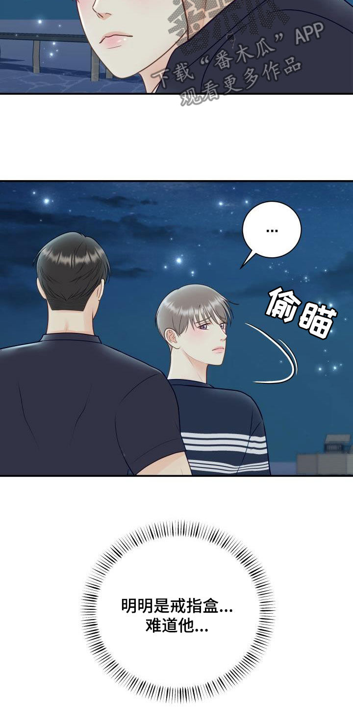 《我非常幸福》第82章【第二季】情侣戒 第7页