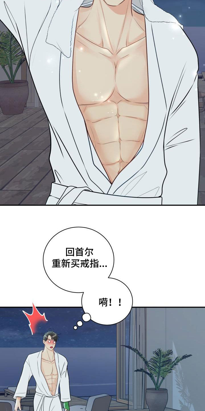 《我非常幸福》第82章【第二季】情侣戒 第9页