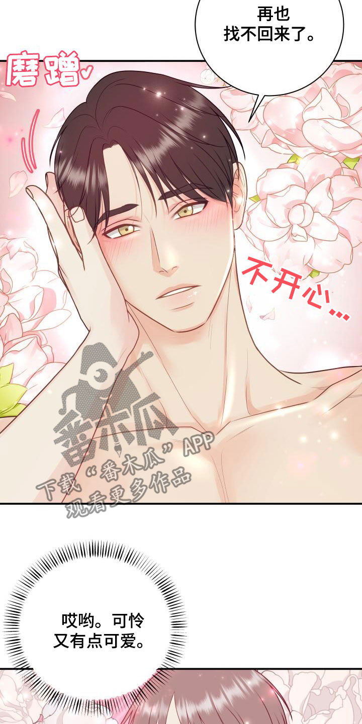 《我非常幸福》第83章【第二季】安慰 第10页