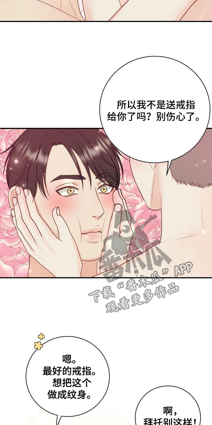 《我非常幸福》第83章【第二季】安慰 第12页
