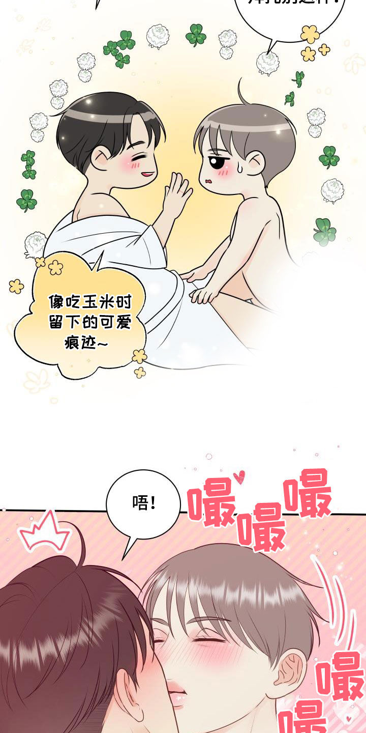 《我非常幸福》第83章【第二季】安慰 第13页